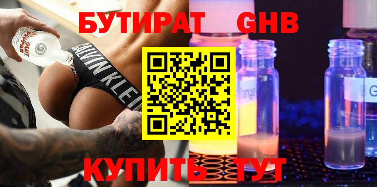 БУТИРАТ жидкий экстази  Вход с VPN  Самара 