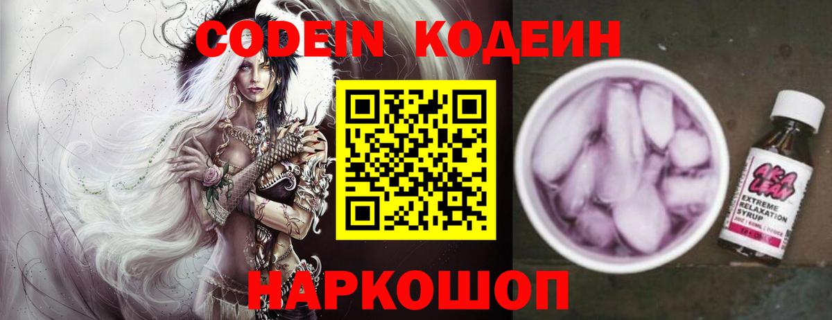 Кодеиновый сироп Lean Purple Drank Самара